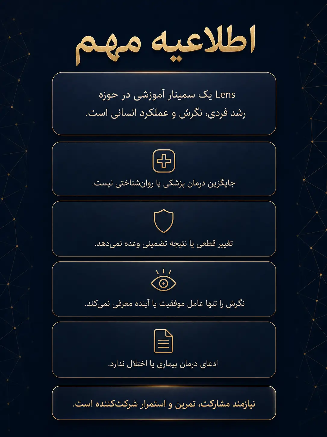 اطلاعیه سمینار لنز