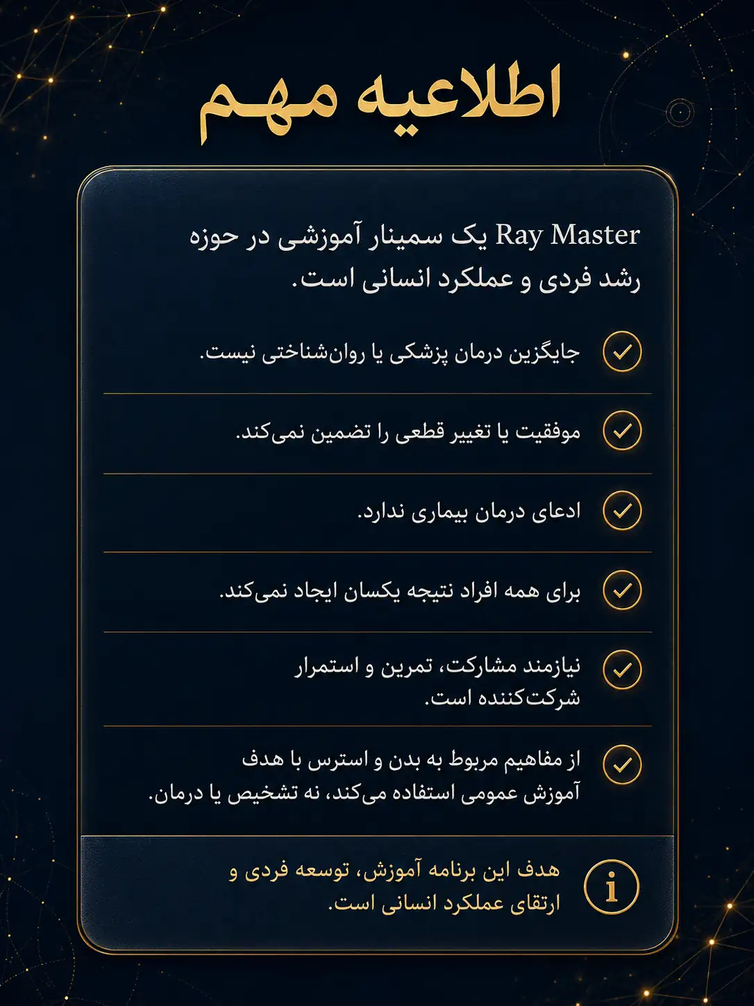 اطلاعیه مهم سمینار Ray Master امین عابد